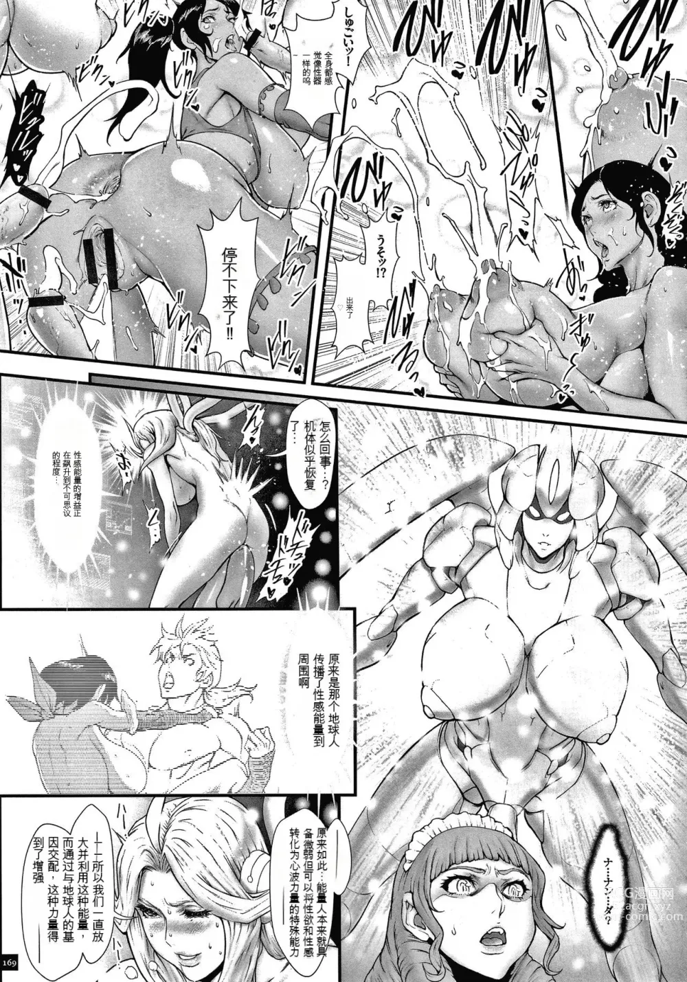 Page 170 of manga Haramase no Hoshi - STAR OF STALLION
