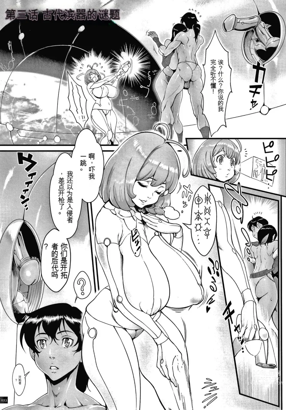 Page 24 of manga Haramase no Hoshi - STAR OF STALLION