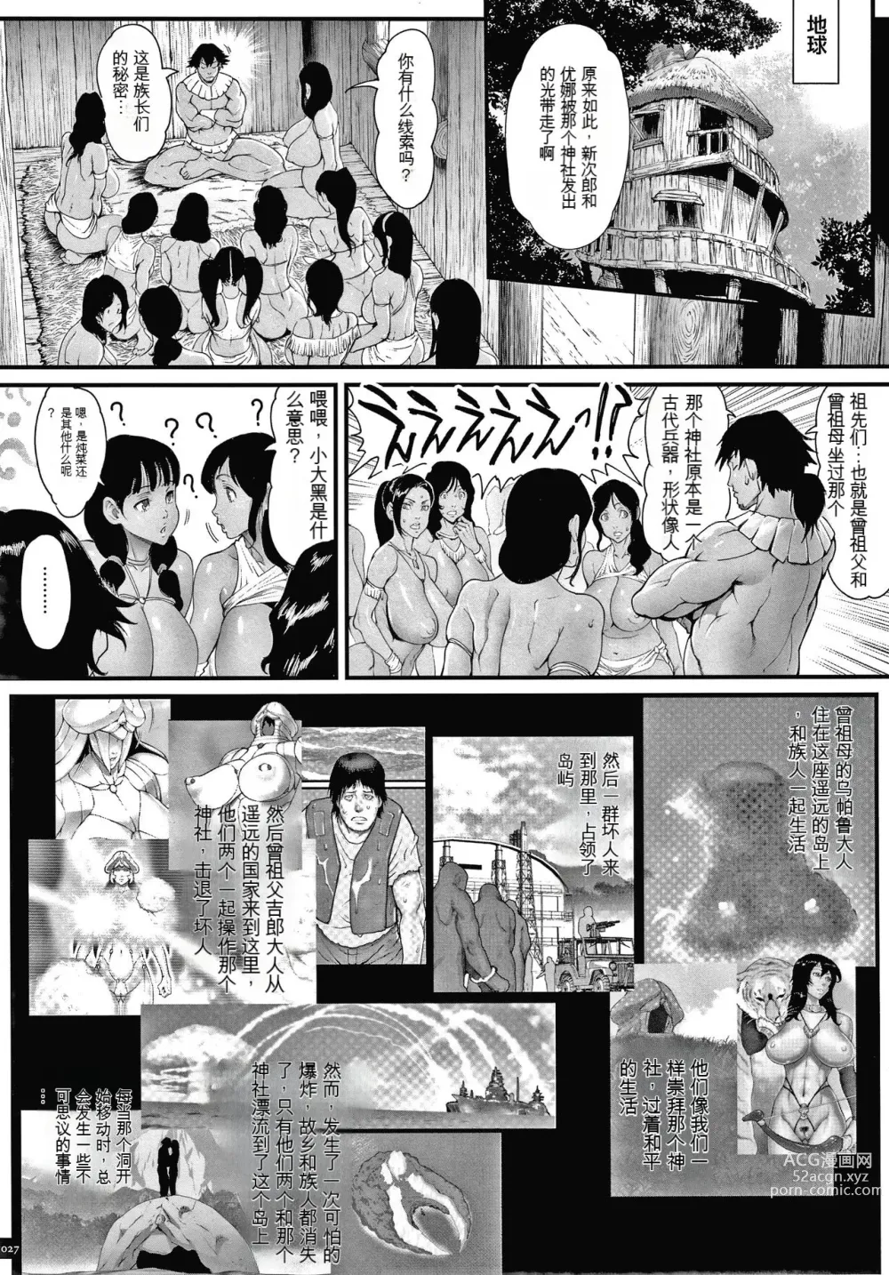 Page 28 of manga Haramase no Hoshi - STAR OF STALLION