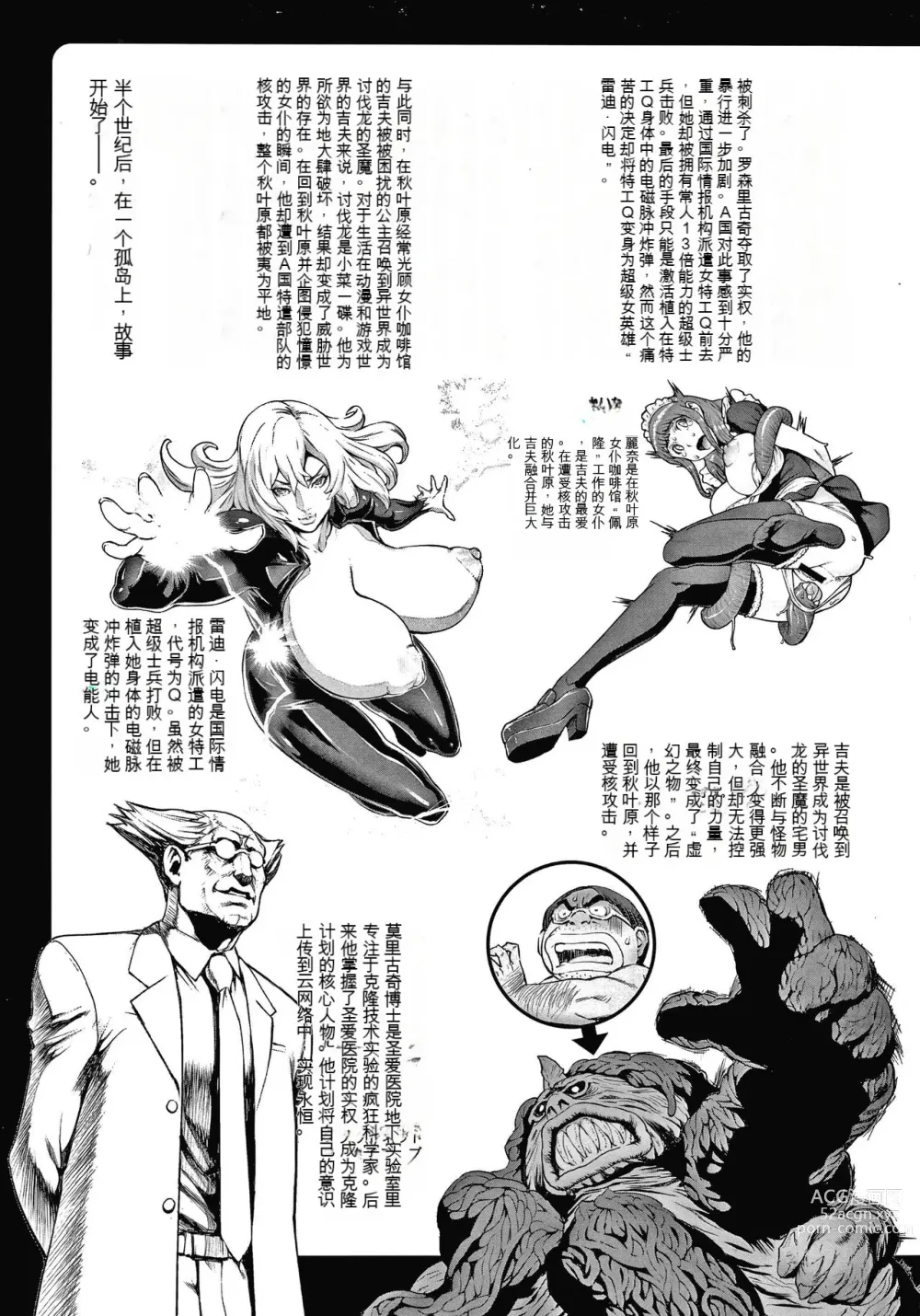 Page 6 of manga Haramase no Hoshi - STAR OF STALLION