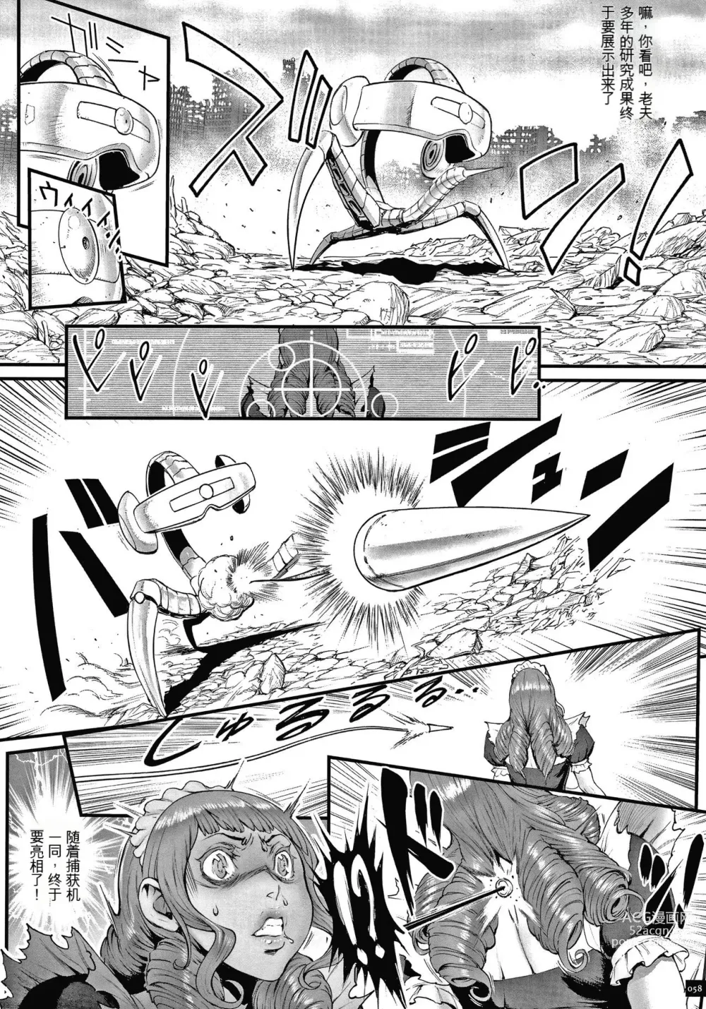 Page 59 of manga Haramase no Hoshi - STAR OF STALLION