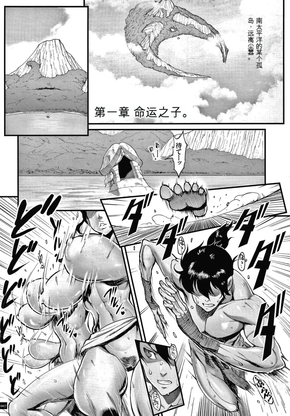 Page 8 of manga Haramase no Hoshi - STAR OF STALLION