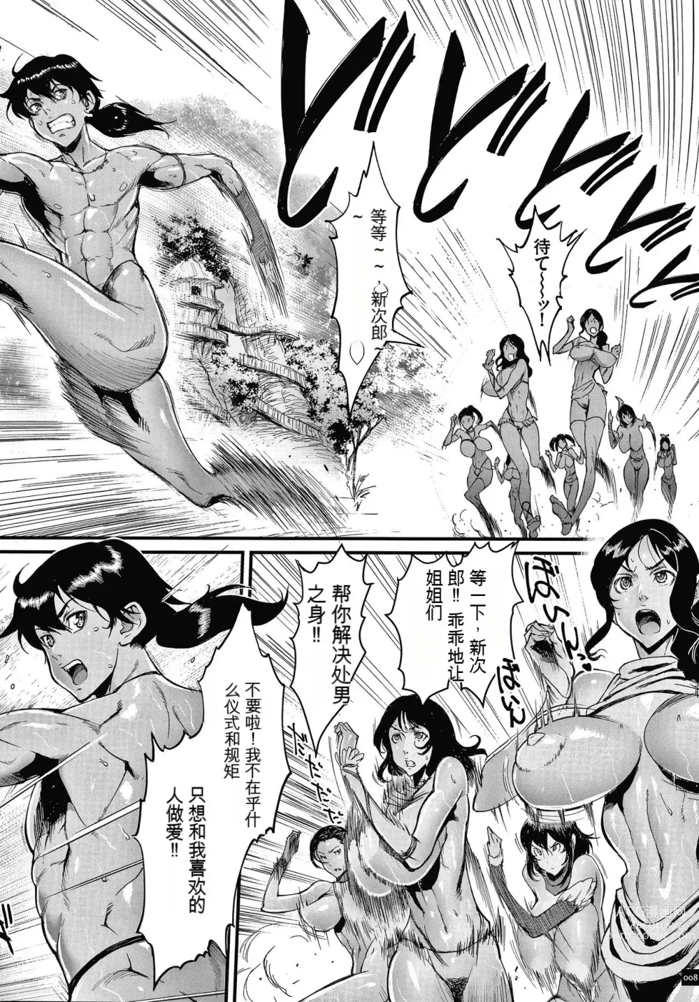 Page 9 of manga Haramase no Hoshi - STAR OF STALLION
