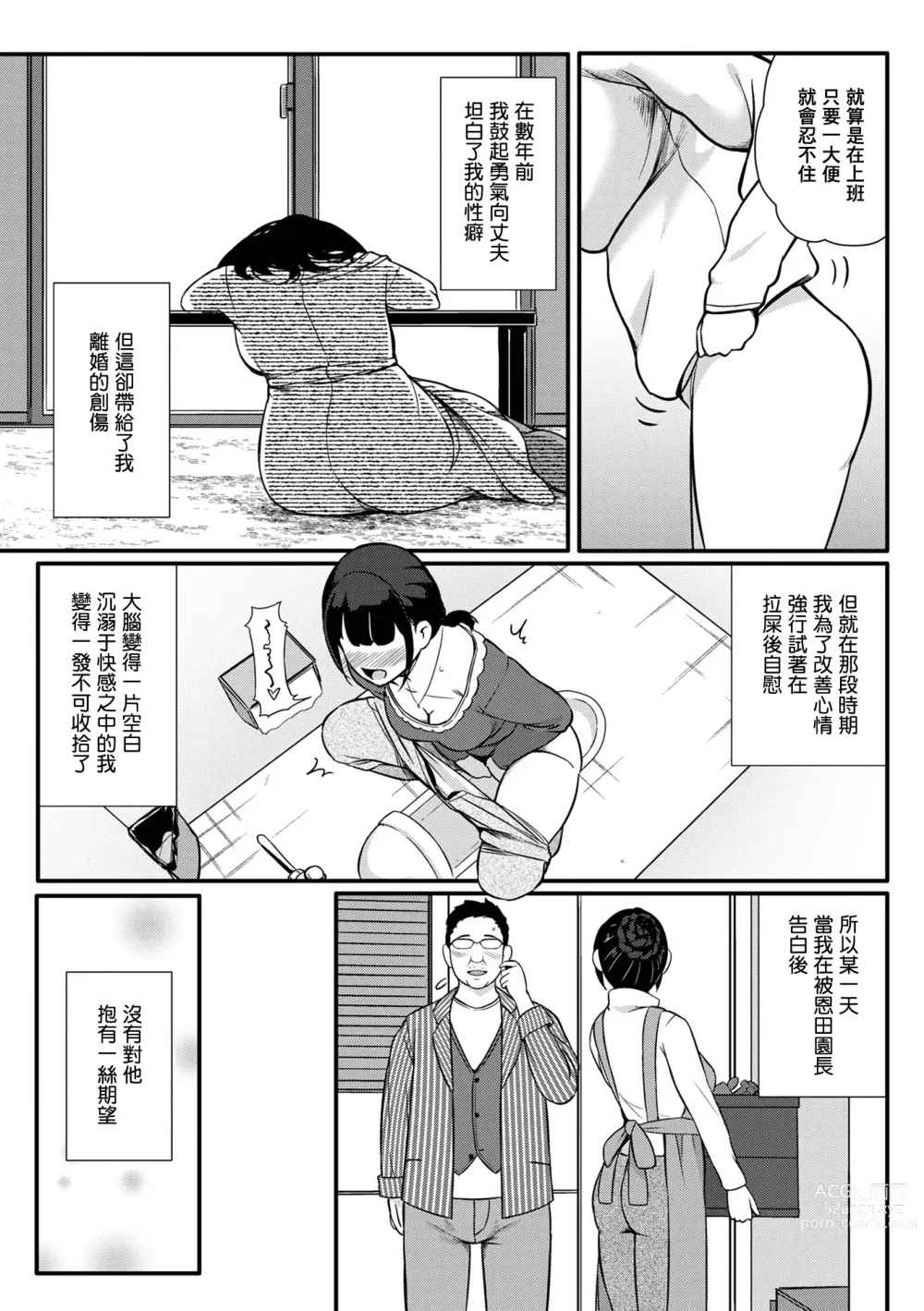 Page 6 of manga 被告白後我所做的事情