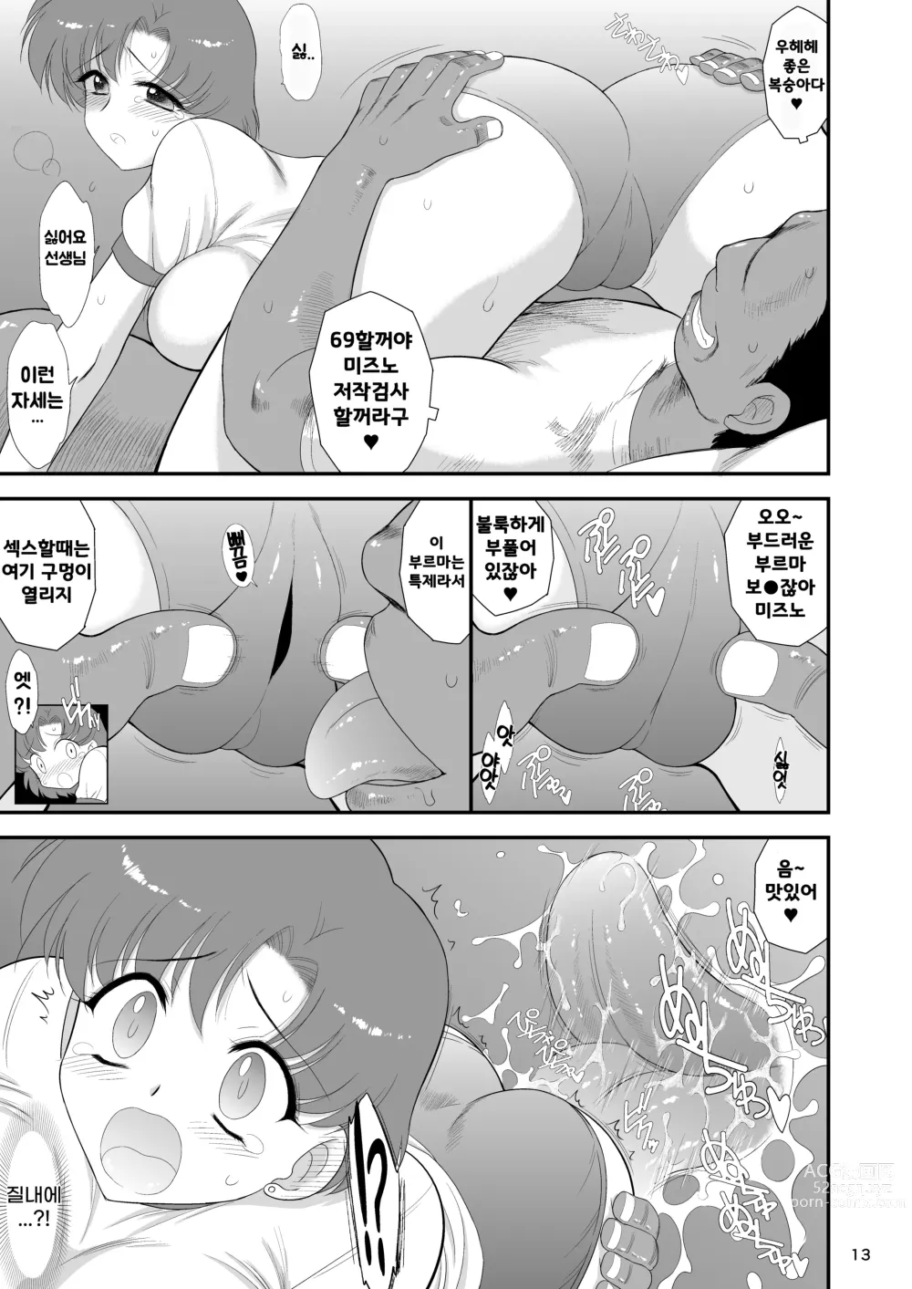 Page 12 of doujinshi Saimin Ochi nante Mousou desu 2