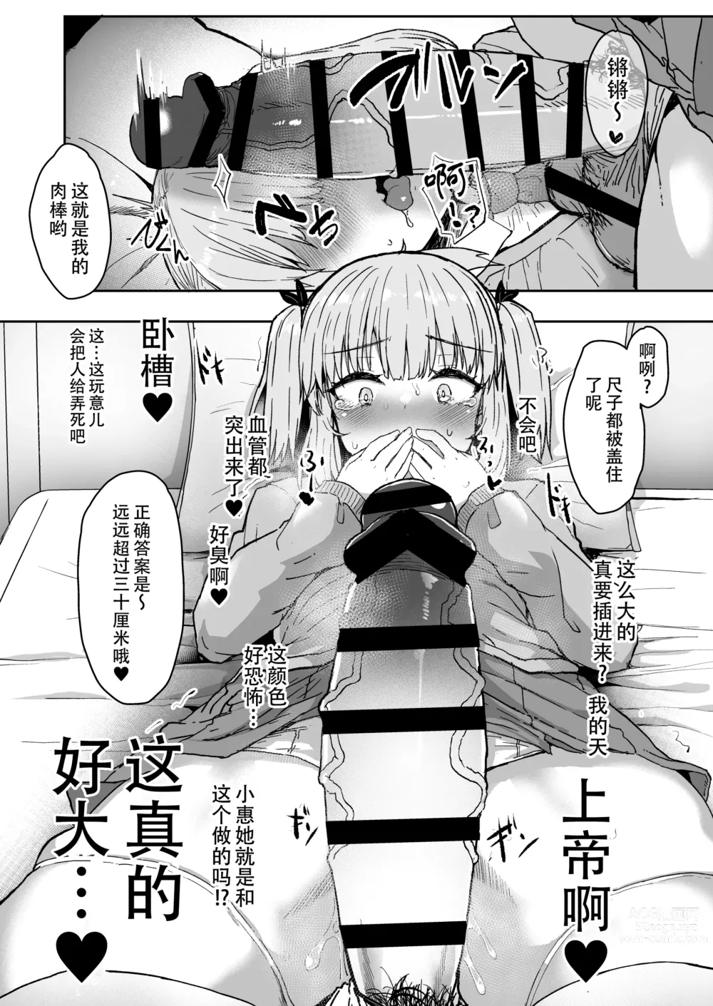 Page 13 of manga 凡扶她娘者，皆不可亵玩!! -天树理沙篇-