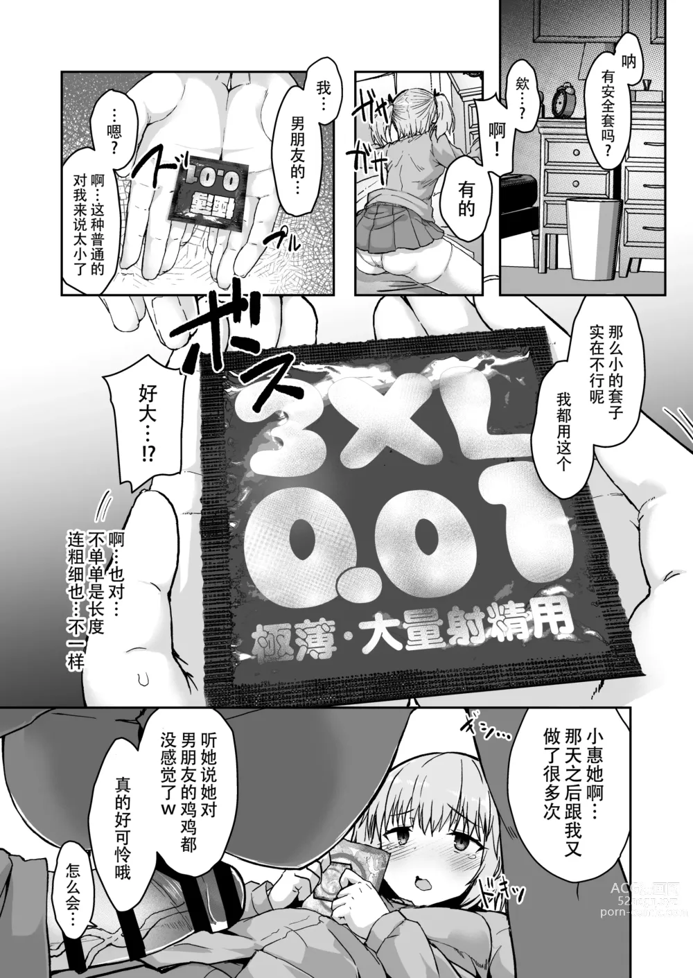 Page 14 of manga 凡扶她娘者，皆不可亵玩!! -天树理沙篇-