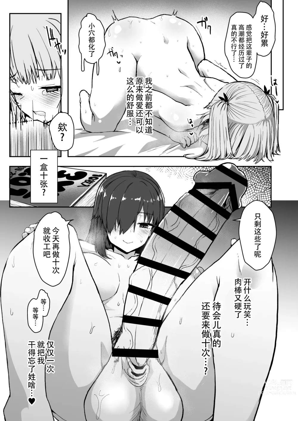 Page 29 of manga 凡扶她娘者，皆不可亵玩!! -天树理沙篇-