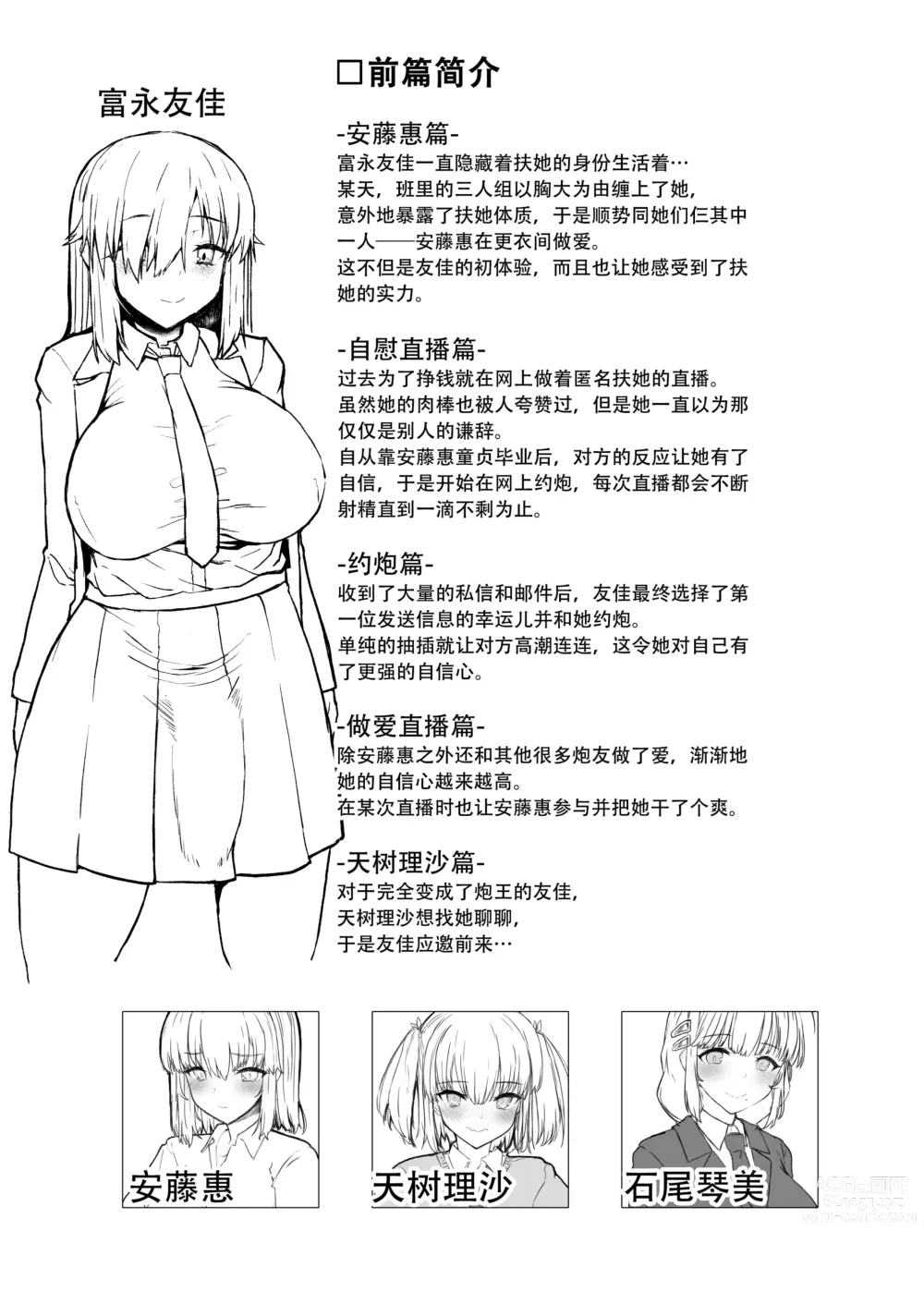 Page 4 of manga 凡扶她娘者，皆不可亵玩!! -天树理沙篇-