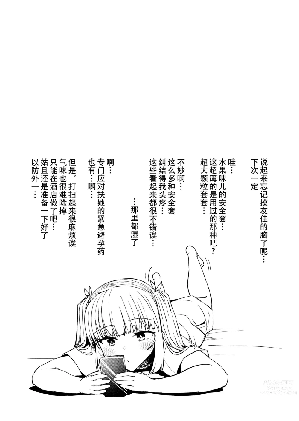 Page 31 of manga 凡扶她娘者，皆不可亵玩!! -天树理沙篇-