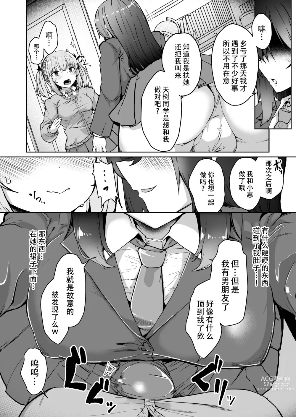 Page 10 of manga 凡扶她娘者，皆不可亵玩!! -天树理沙篇-