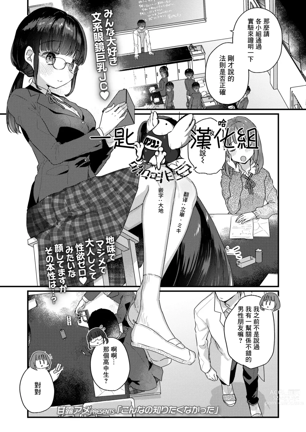 Page 1 of manga Konna no Shiritakunakatta