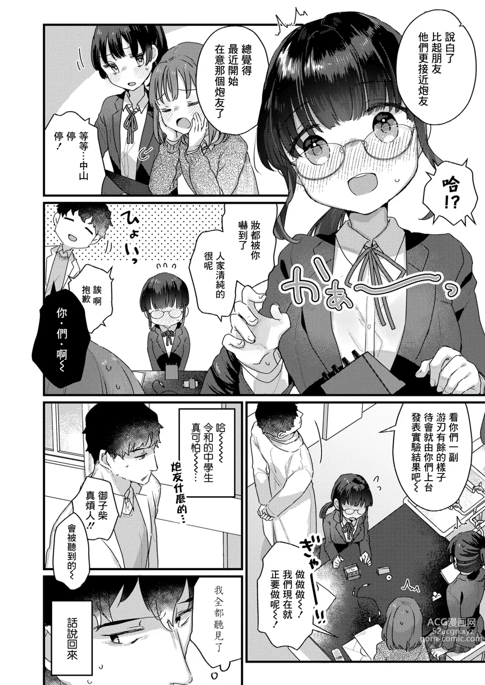 Page 3 of manga Konna no Shiritakunakatta