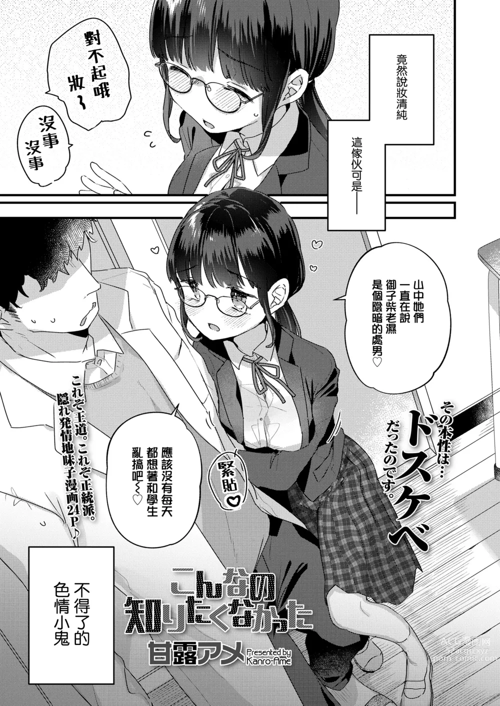 Page 4 of manga Konna no Shiritakunakatta