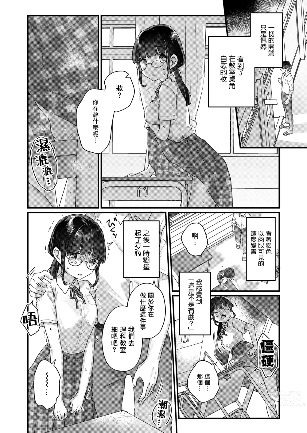 Page 5 of manga Konna no Shiritakunakatta