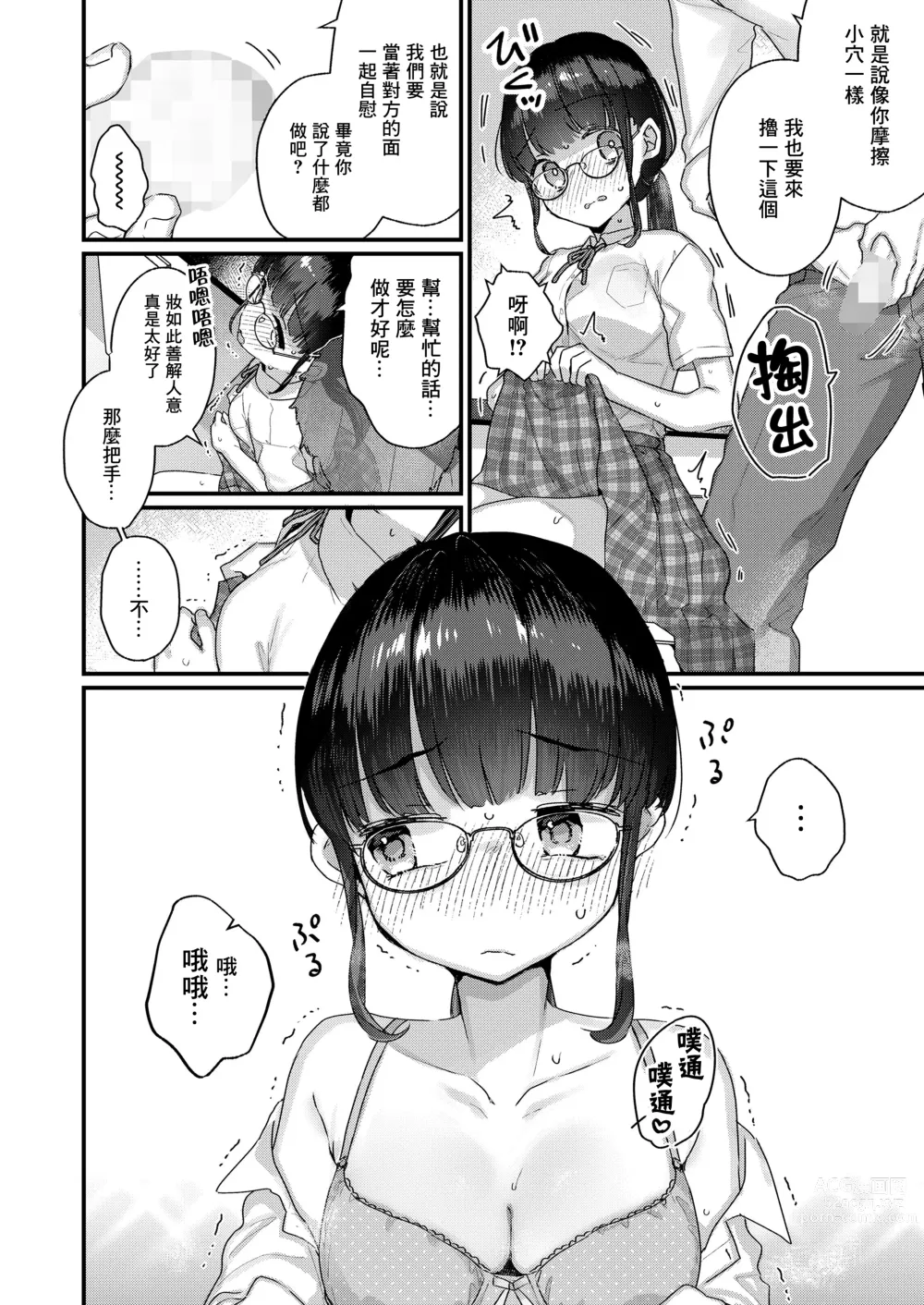 Page 7 of manga Konna no Shiritakunakatta