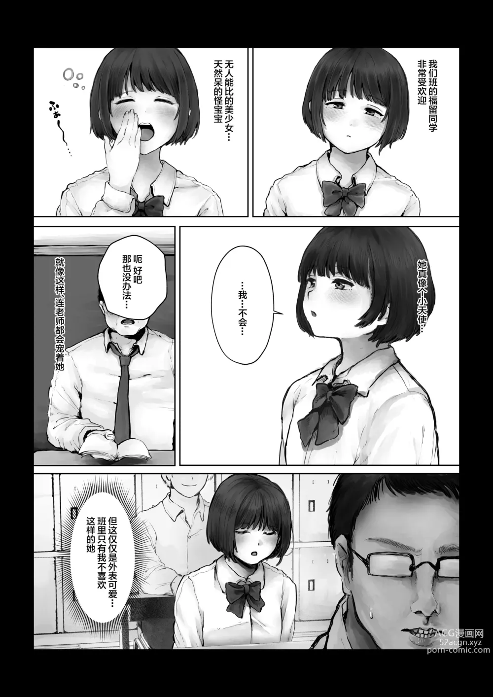 Page 3 of doujinshi Boku o Baka ni Suru Kuso Namaiki na Class no Idol o Chinpo de Wakarasete Yatta Hanashi