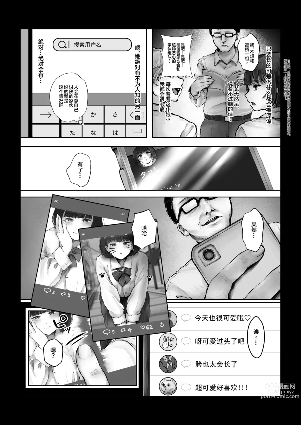 Page 4 of doujinshi Boku o Baka ni Suru Kuso Namaiki na Class no Idol o Chinpo de Wakarasete Yatta Hanashi