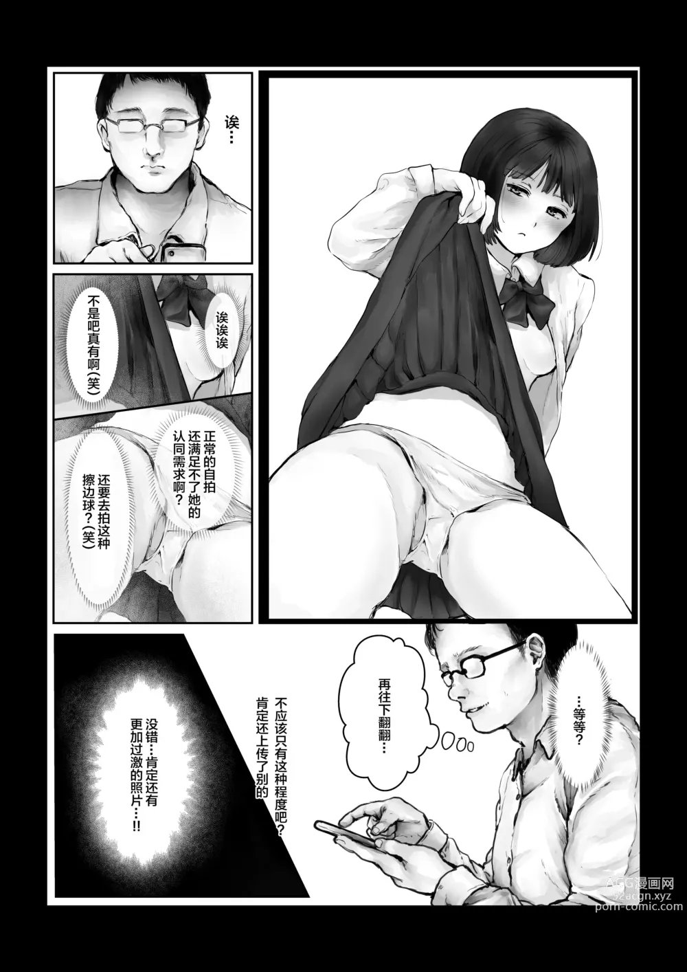 Page 5 of doujinshi Boku o Baka ni Suru Kuso Namaiki na Class no Idol o Chinpo de Wakarasete Yatta Hanashi