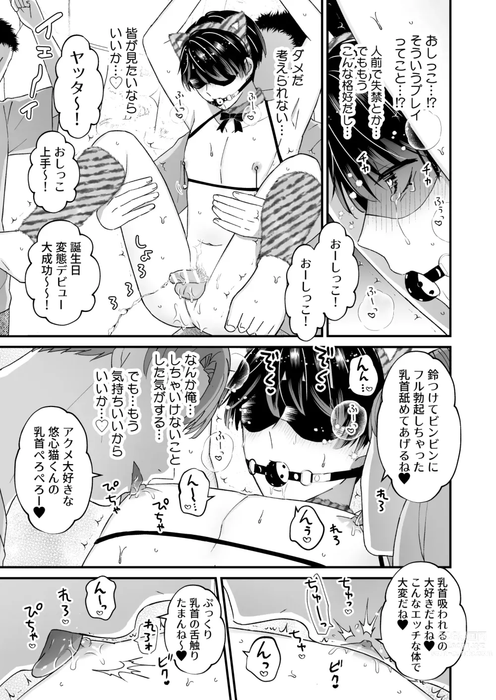 Page 15 of doujinshi Ikisugi! Birthday Party
