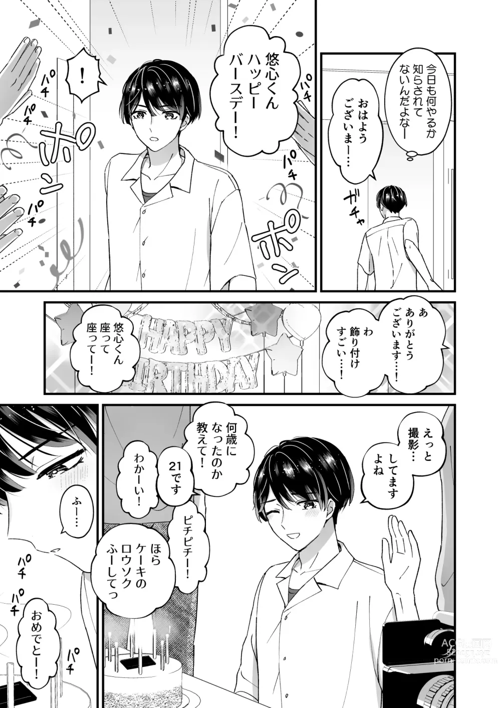 Page 3 of doujinshi Ikisugi! Birthday Party