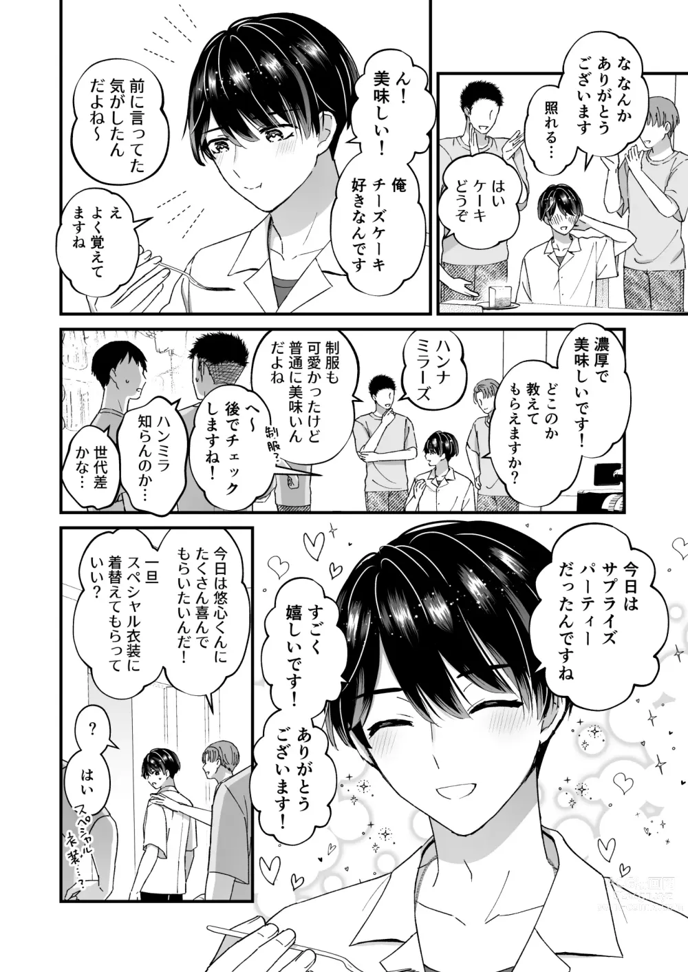 Page 4 of doujinshi Ikisugi! Birthday Party
