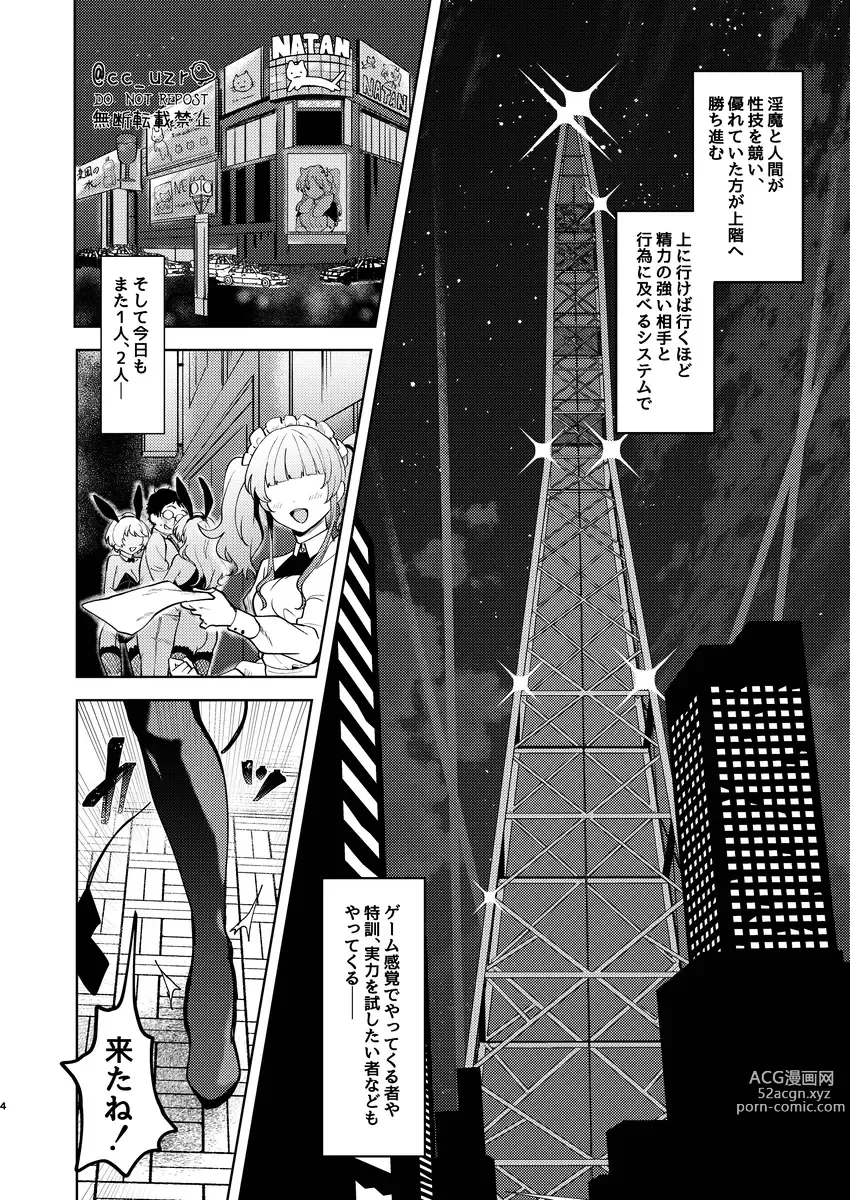 Page 3 of doujinshi feelin’ up!