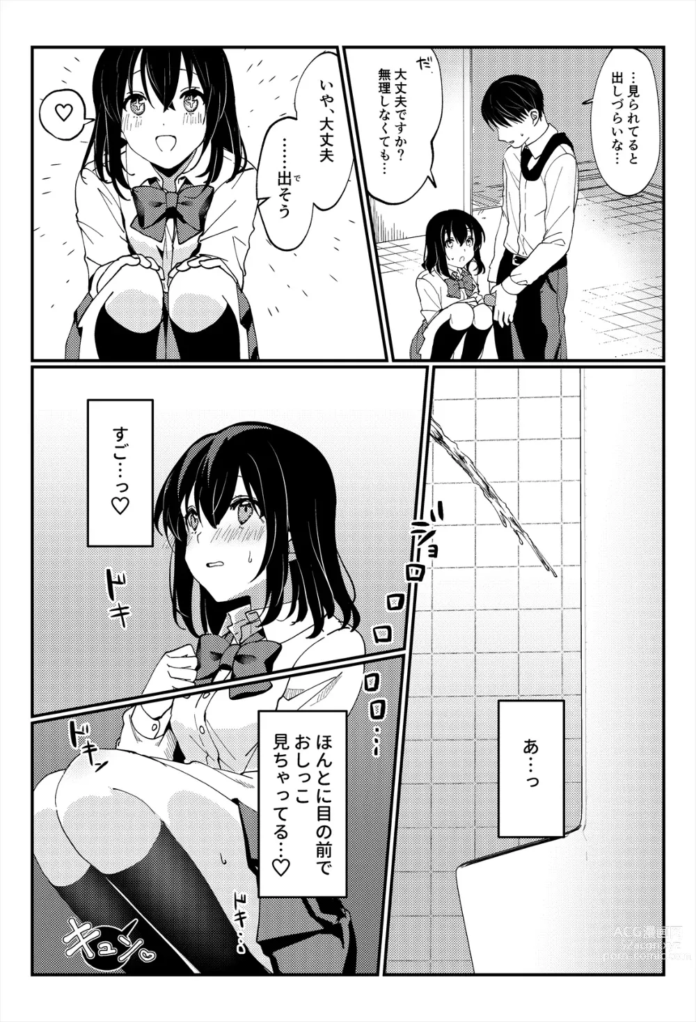 Page 17 of doujinshi Oshikko, Kudasai!