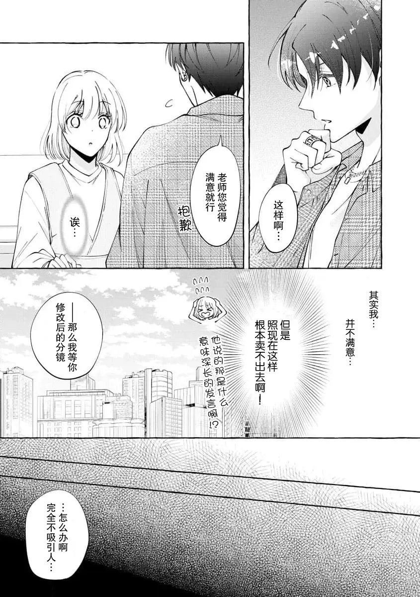 Page 16 of manga 做到后面、无法停止的蜜恋 童贞编辑和处女漫画家的××研修 1-2