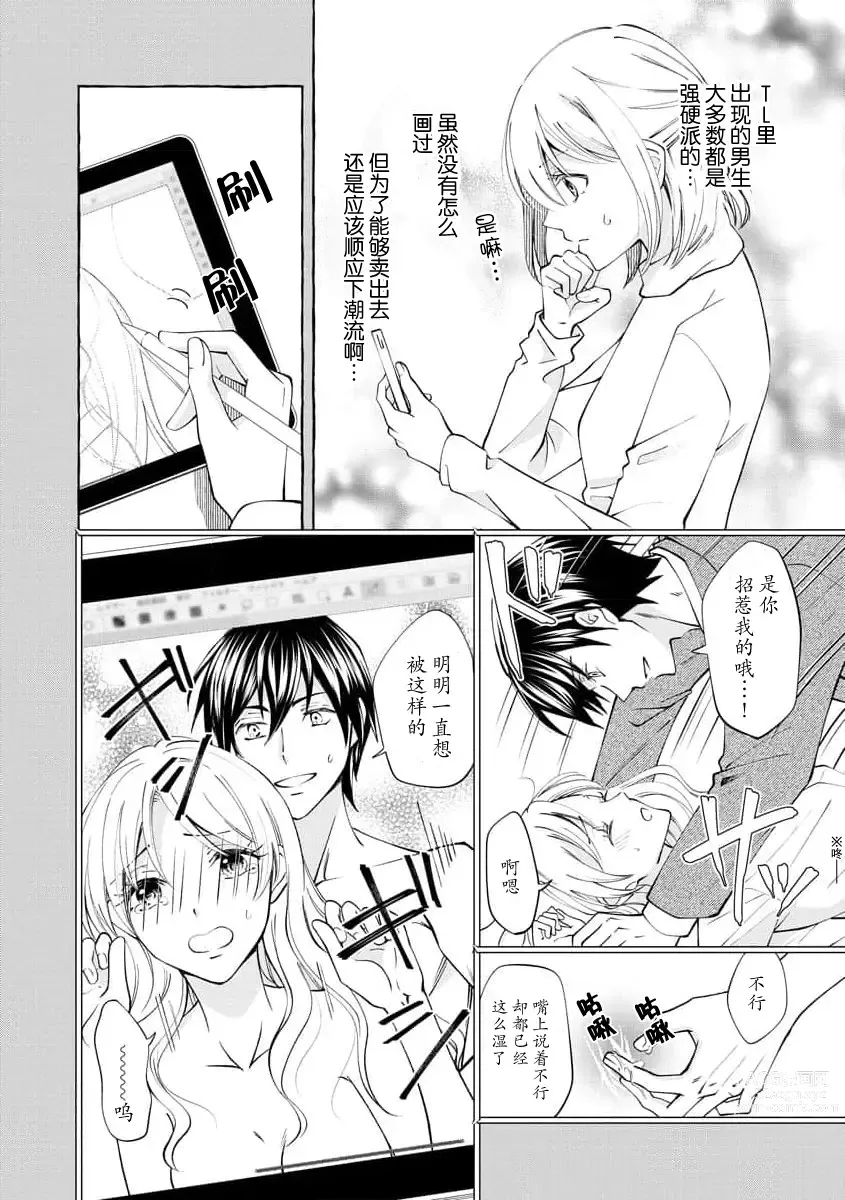 Page 17 of manga 做到后面、无法停止的蜜恋 童贞编辑和处女漫画家的××研修 1-2