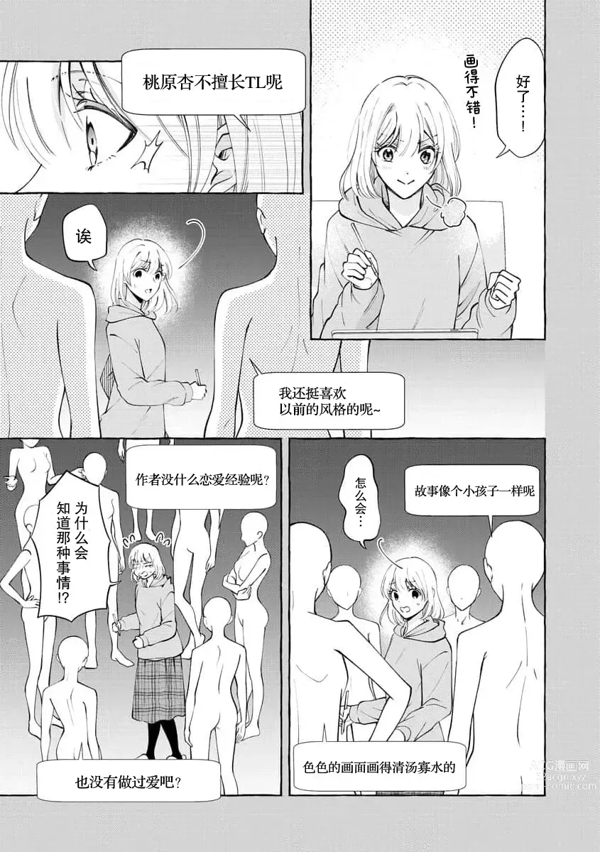 Page 18 of manga 做到后面、无法停止的蜜恋 童贞编辑和处女漫画家的××研修 1-2