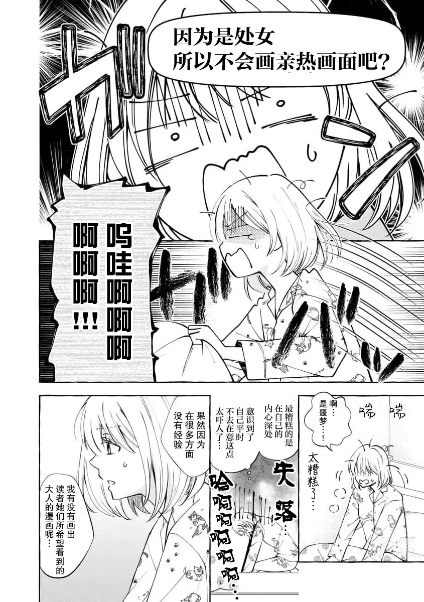 Page 19 of manga 做到后面、无法停止的蜜恋 童贞编辑和处女漫画家的××研修 1-2