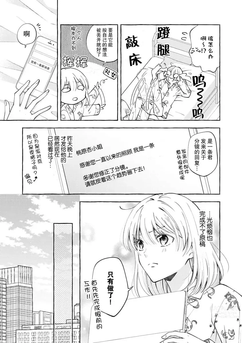 Page 20 of manga 做到后面、无法停止的蜜恋 童贞编辑和处女漫画家的××研修 1-2