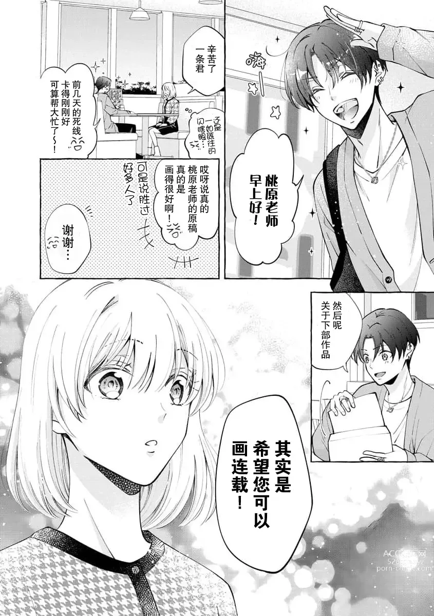 Page 21 of manga 做到后面、无法停止的蜜恋 童贞编辑和处女漫画家的××研修 1-2