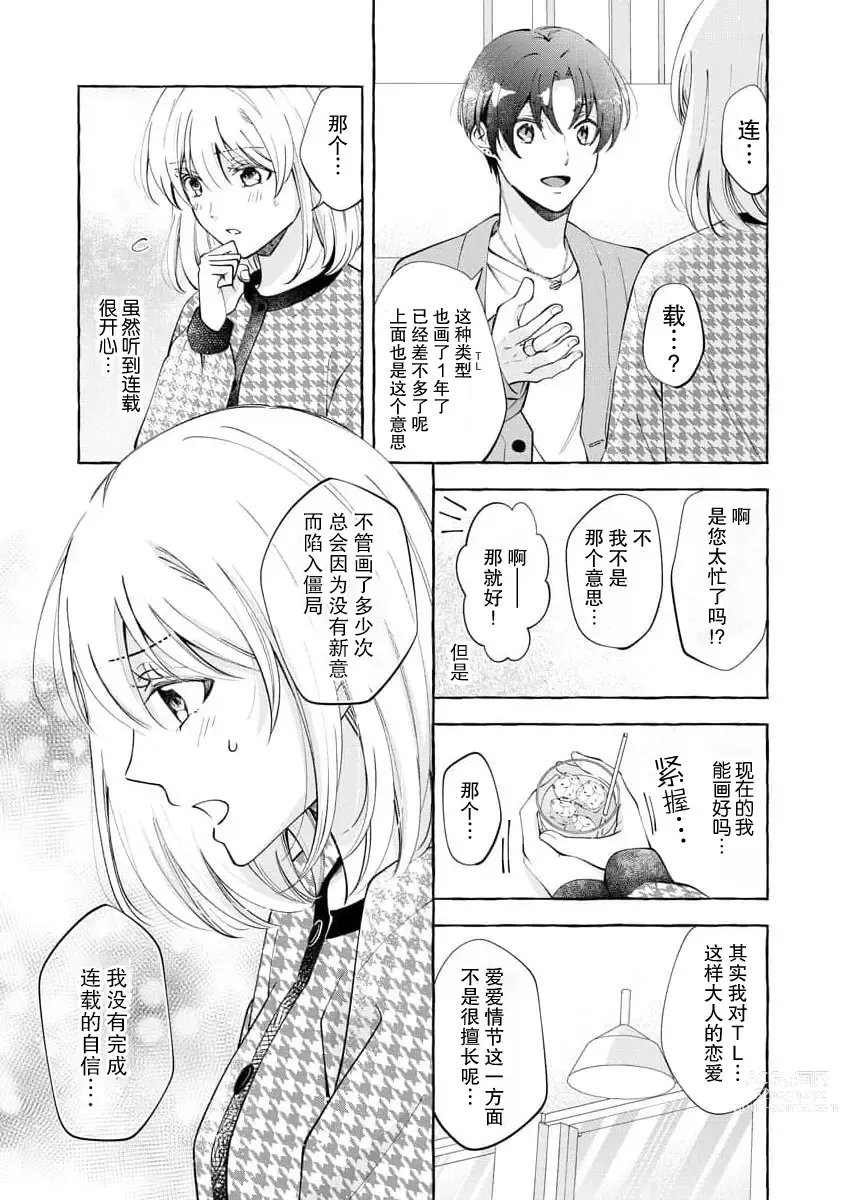 Page 22 of manga 做到后面、无法停止的蜜恋 童贞编辑和处女漫画家的××研修 1-2