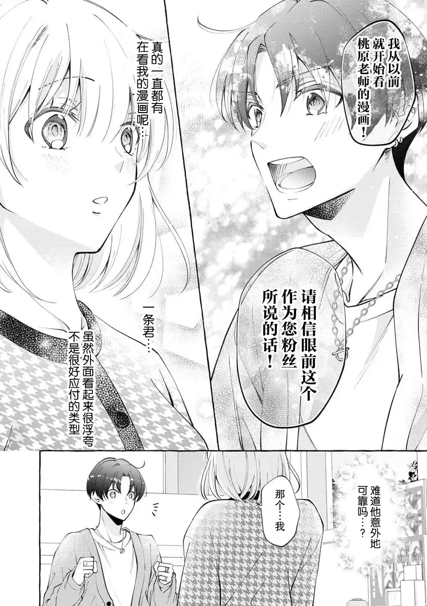 Page 25 of manga 做到后面、无法停止的蜜恋 童贞编辑和处女漫画家的××研修 1-2