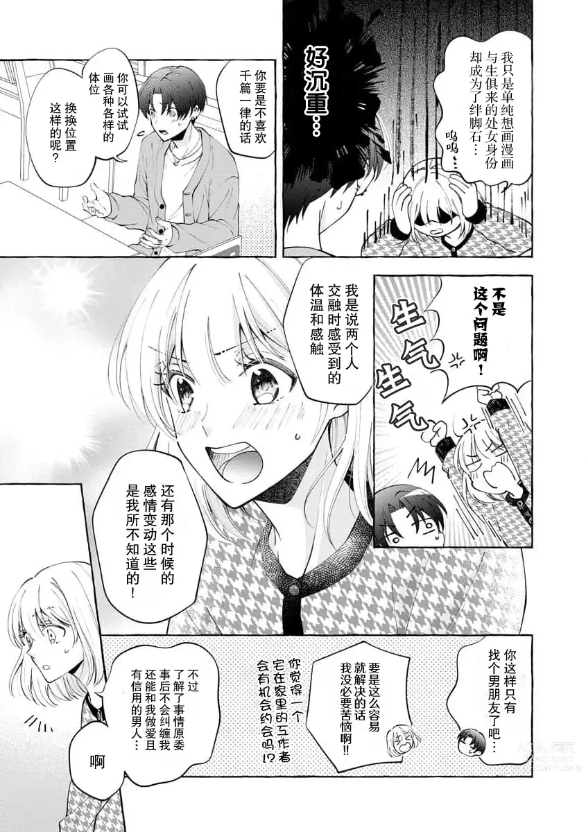 Page 28 of manga 做到后面、无法停止的蜜恋 童贞编辑和处女漫画家的××研修 1-2