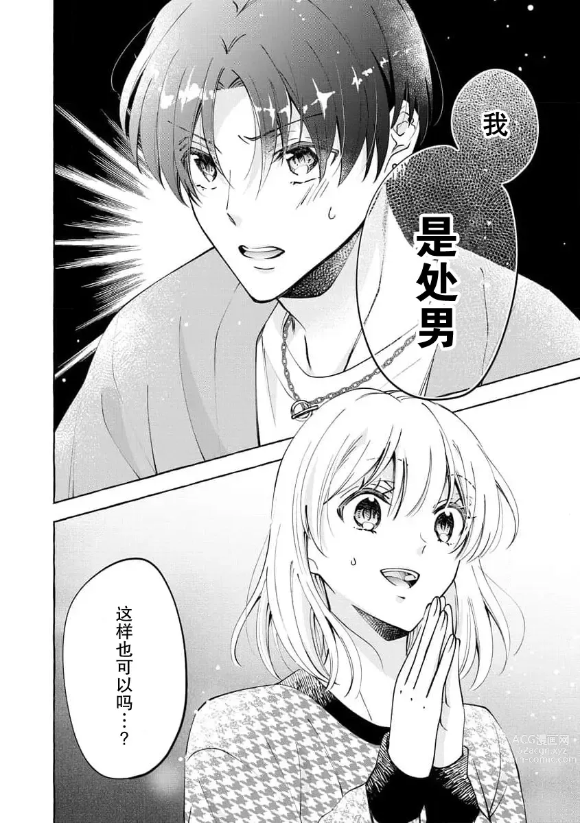 Page 31 of manga 做到后面、无法停止的蜜恋 童贞编辑和处女漫画家的××研修 1-2