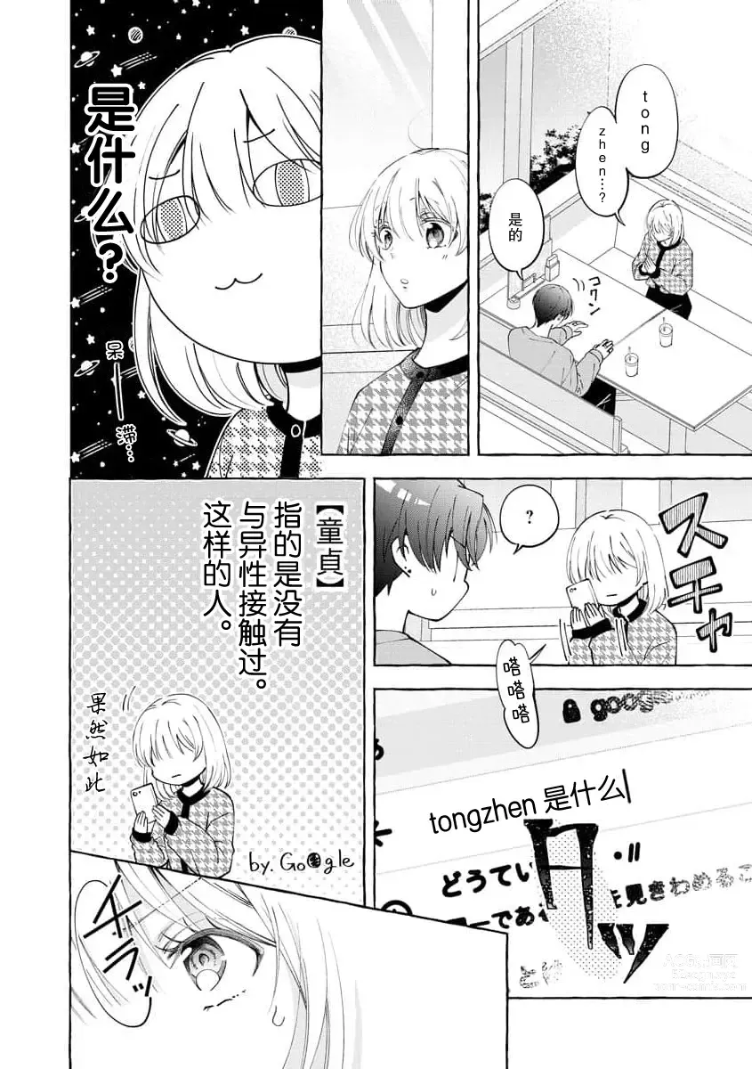 Page 37 of manga 做到后面、无法停止的蜜恋 童贞编辑和处女漫画家的××研修 1-2