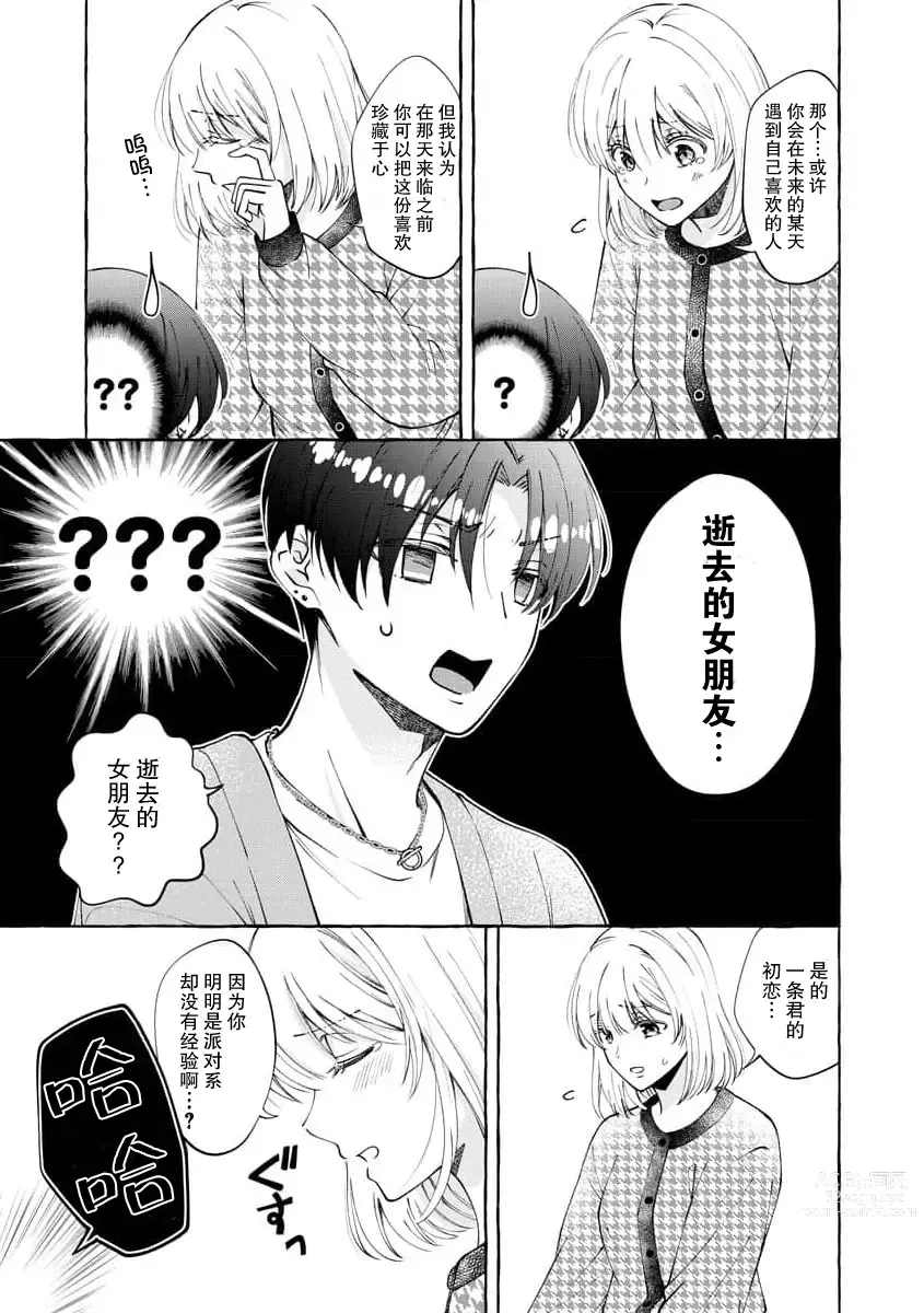 Page 40 of manga 做到后面、无法停止的蜜恋 童贞编辑和处女漫画家的××研修 1-2