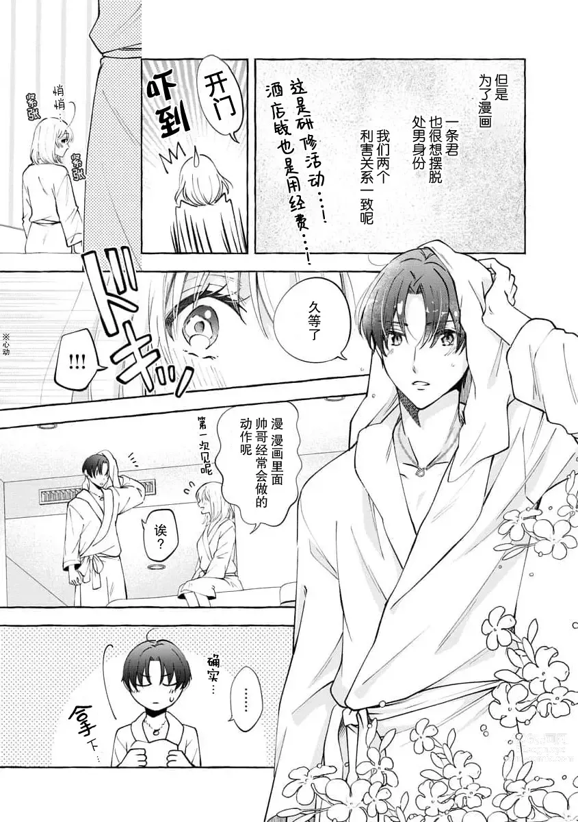 Page 44 of manga 做到后面、无法停止的蜜恋 童贞编辑和处女漫画家的××研修 1-2