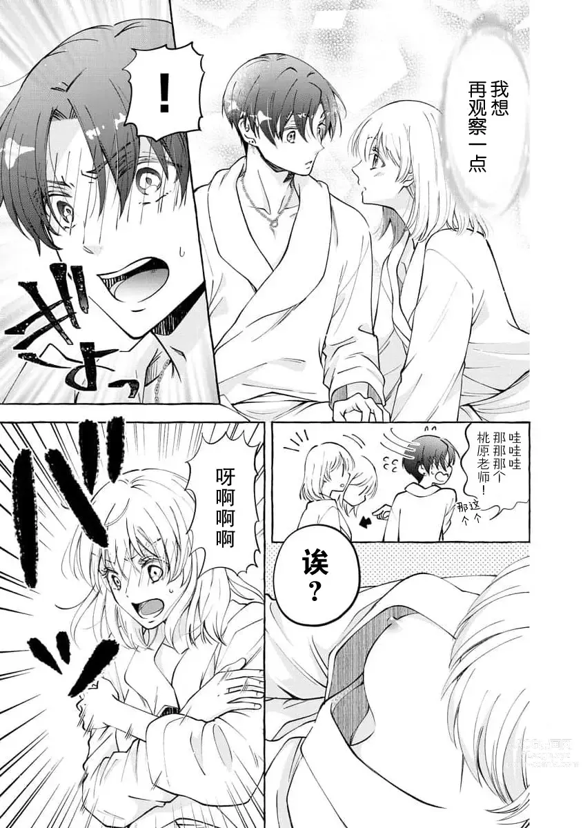 Page 46 of manga 做到后面、无法停止的蜜恋 童贞编辑和处女漫画家的××研修 1-2