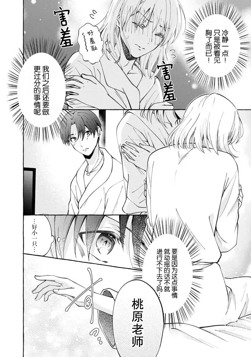 Page 47 of manga 做到后面、无法停止的蜜恋 童贞编辑和处女漫画家的××研修 1-2