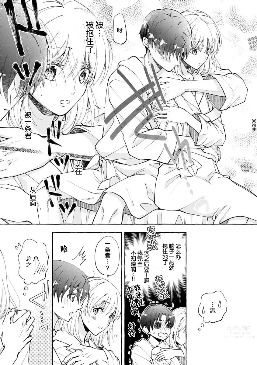 Page 48 of manga 做到后面、无法停止的蜜恋 童贞编辑和处女漫画家的××研修 1-2