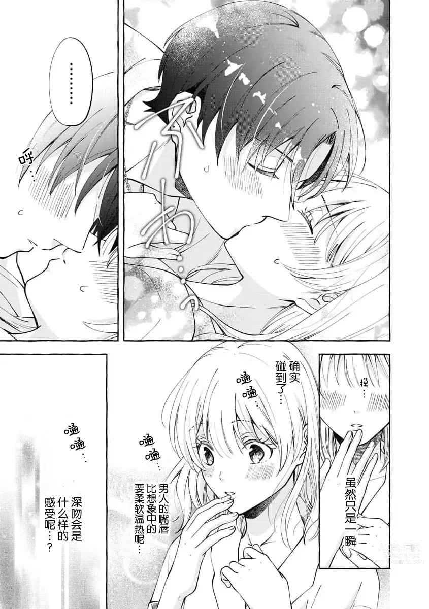 Page 50 of manga 做到后面、无法停止的蜜恋 童贞编辑和处女漫画家的××研修 1-2