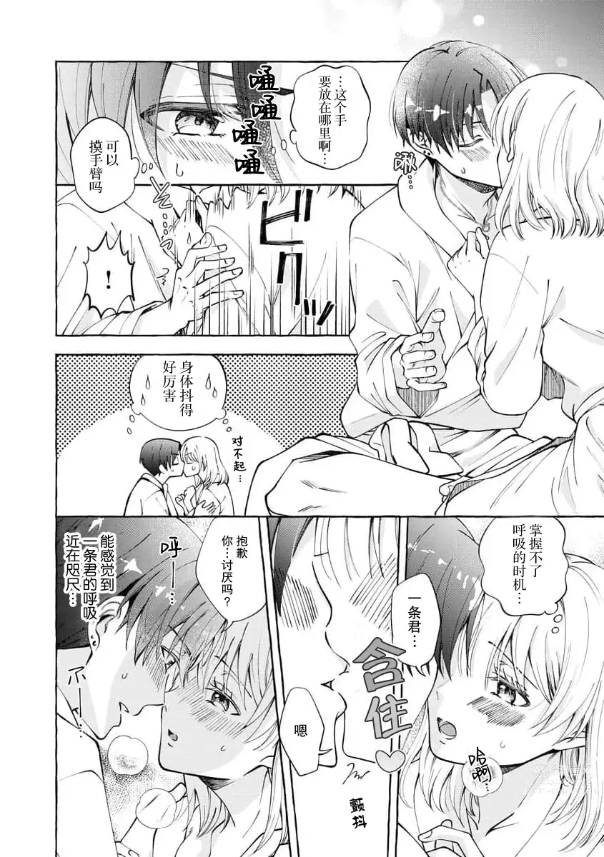 Page 53 of manga 做到后面、无法停止的蜜恋 童贞编辑和处女漫画家的××研修 1-2