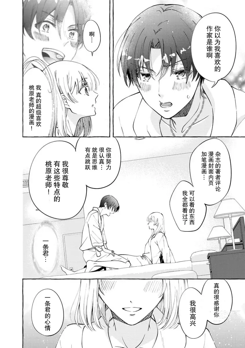 Page 57 of manga 做到后面、无法停止的蜜恋 童贞编辑和处女漫画家的××研修 1-2