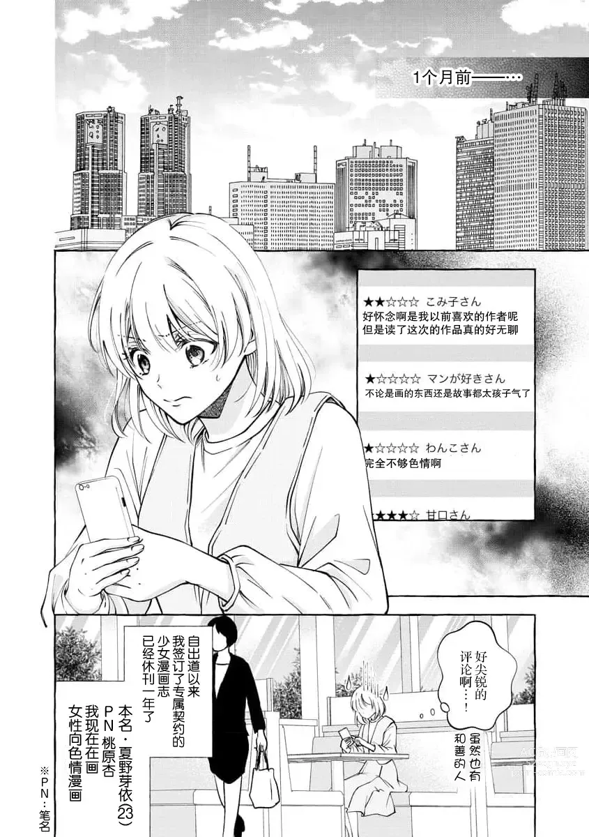 Page 7 of manga 做到后面、无法停止的蜜恋 童贞编辑和处女漫画家的××研修 1-2