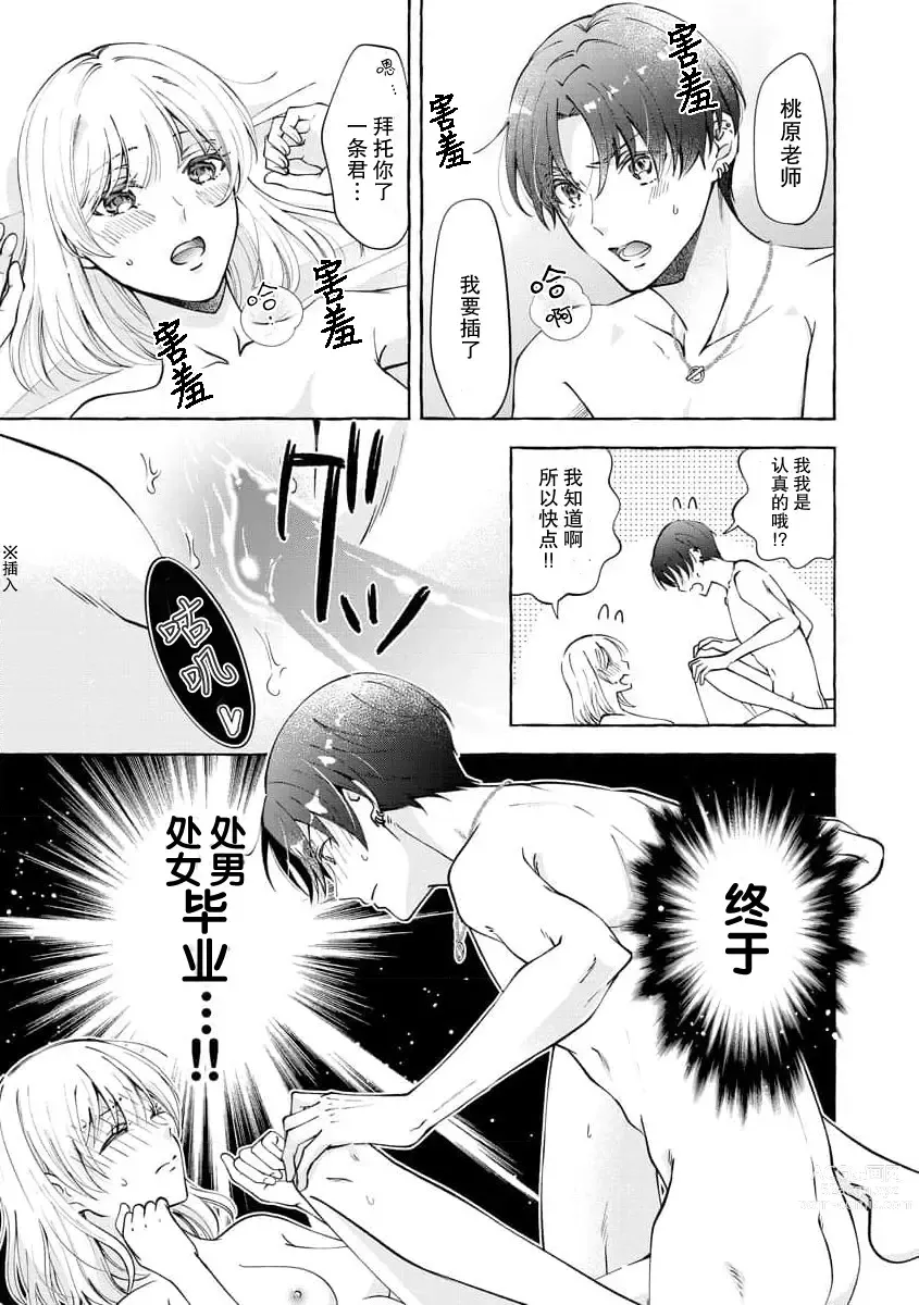 Page 66 of manga 做到后面、无法停止的蜜恋 童贞编辑和处女漫画家的××研修 1-2
