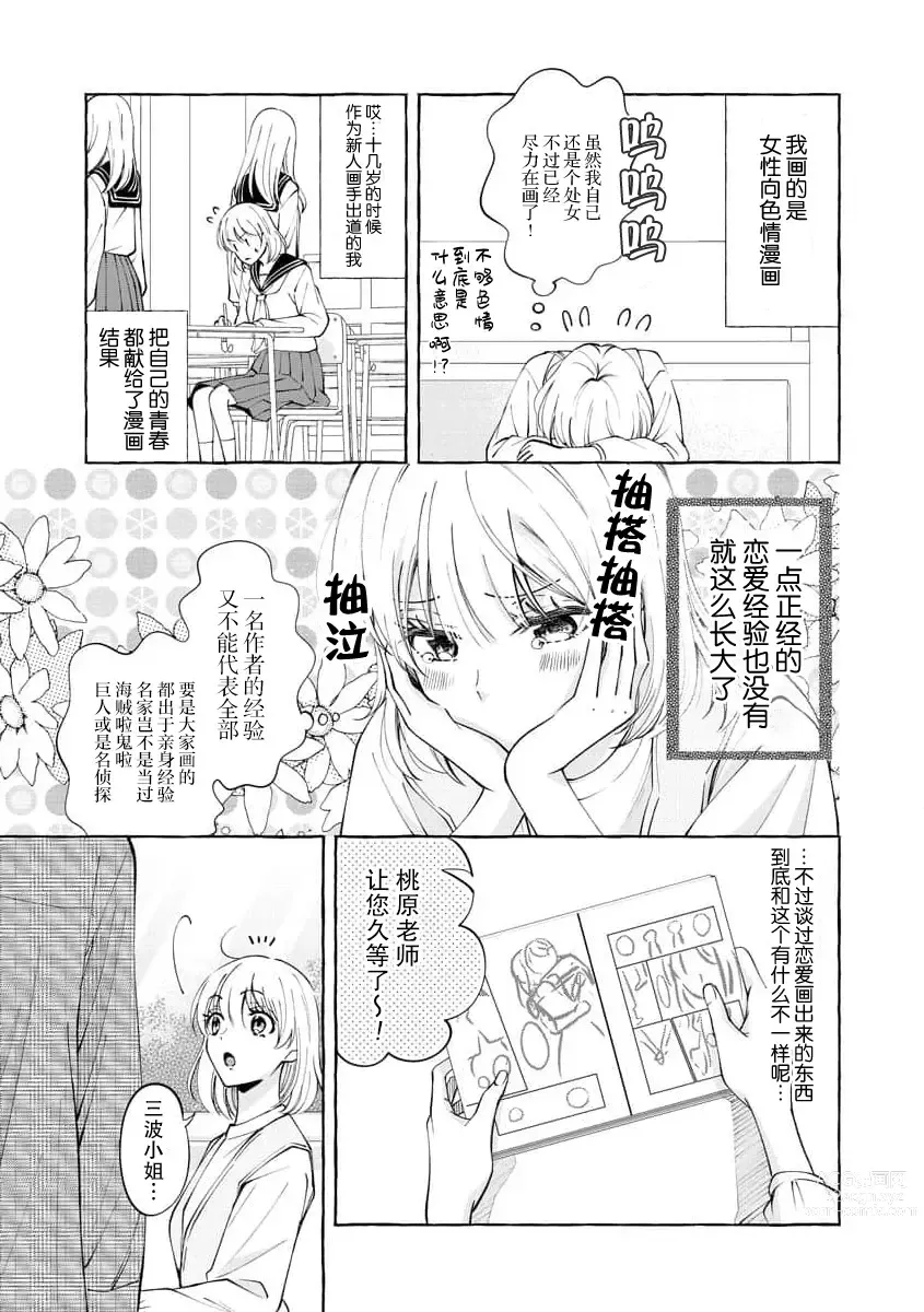Page 8 of manga 做到后面、无法停止的蜜恋 童贞编辑和处女漫画家的××研修 1-2